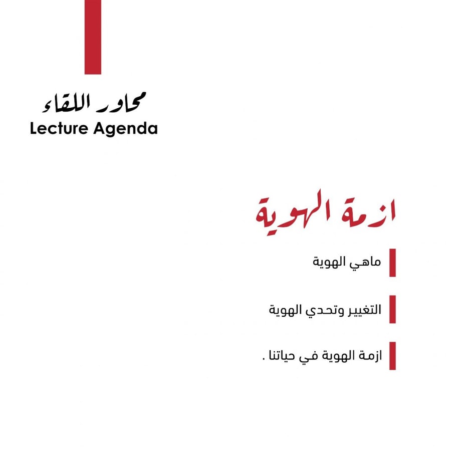 أزمة الهوية (online)