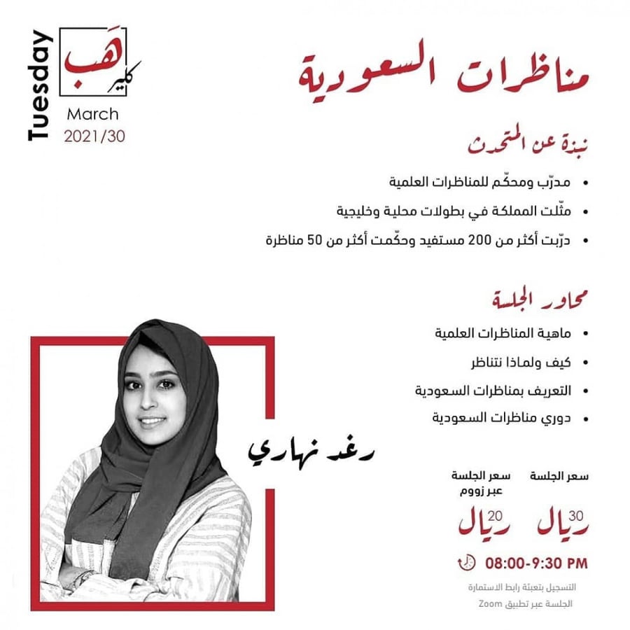 مناظرات السعودية حضوري
