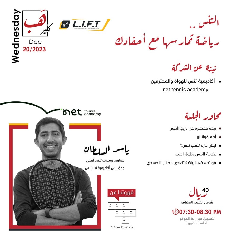التنس... رياضة تمارسها مع أحفادك