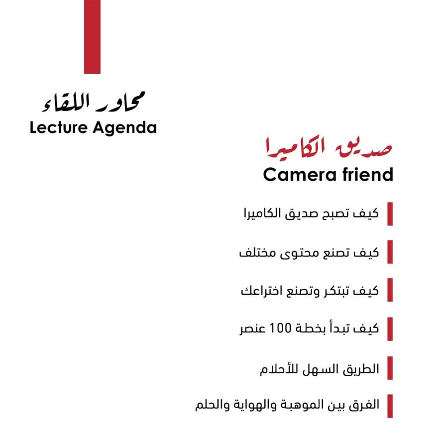 صديق الكاميرا (حضوري)