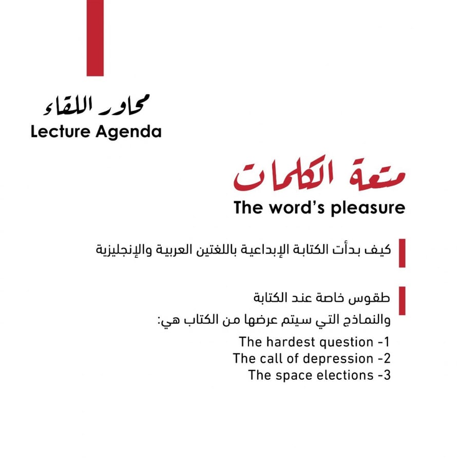 متعة الكلمات (حضوري)