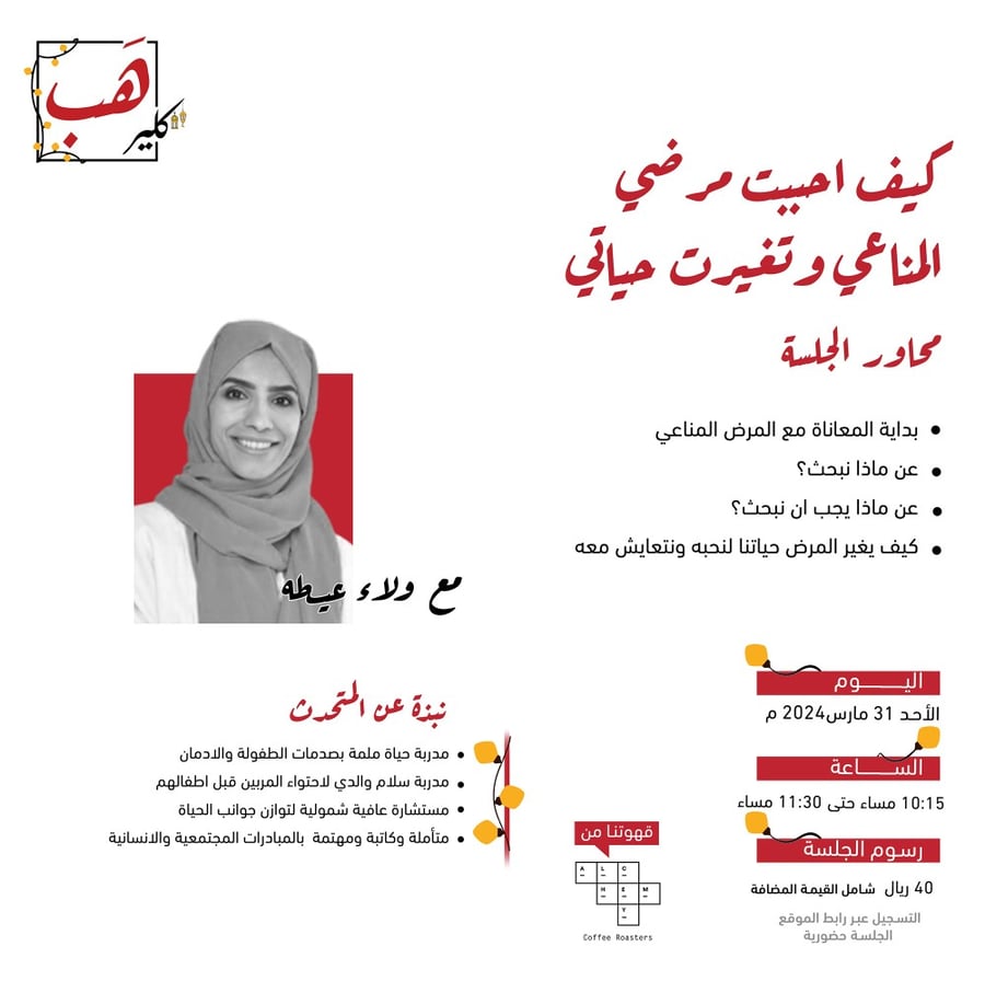 كيف احببت مرضي المناعي وتغيرت حياتي