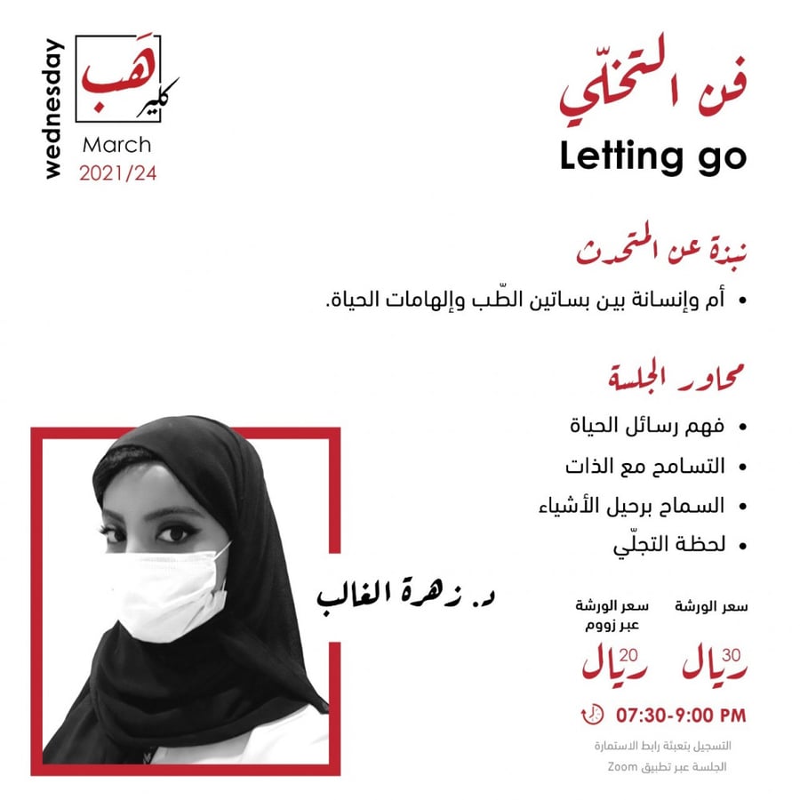 فن التخلي