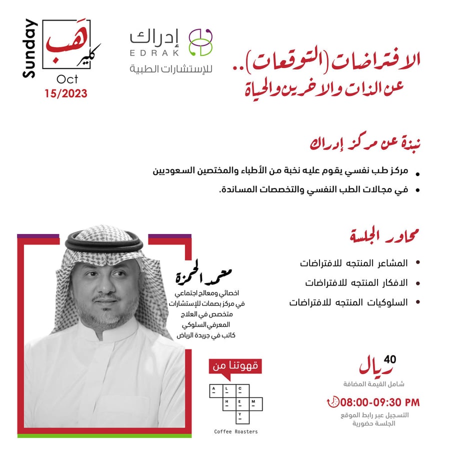 الافتراضات (التوقعات).. عن الذات والاخرين والحياة