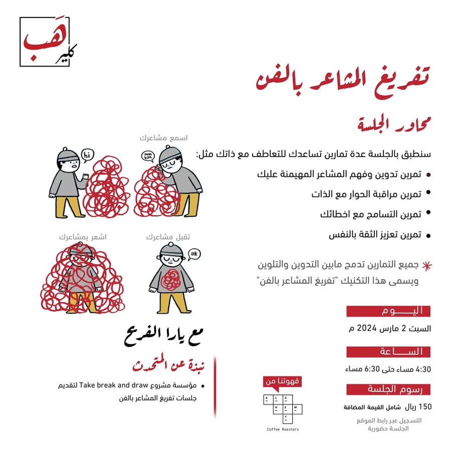 تفريغ المشاعر بالفن