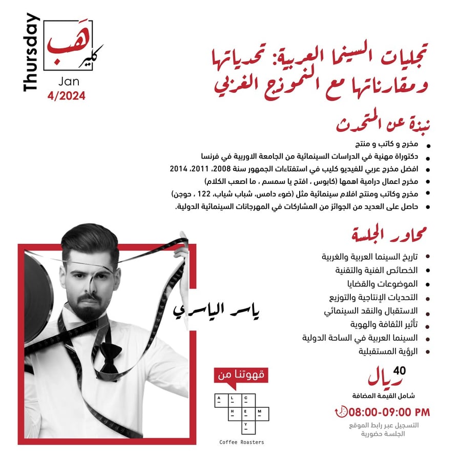 تجليات السينما العربية: تحدياتها ومقارناتها مع النموذج الغربي