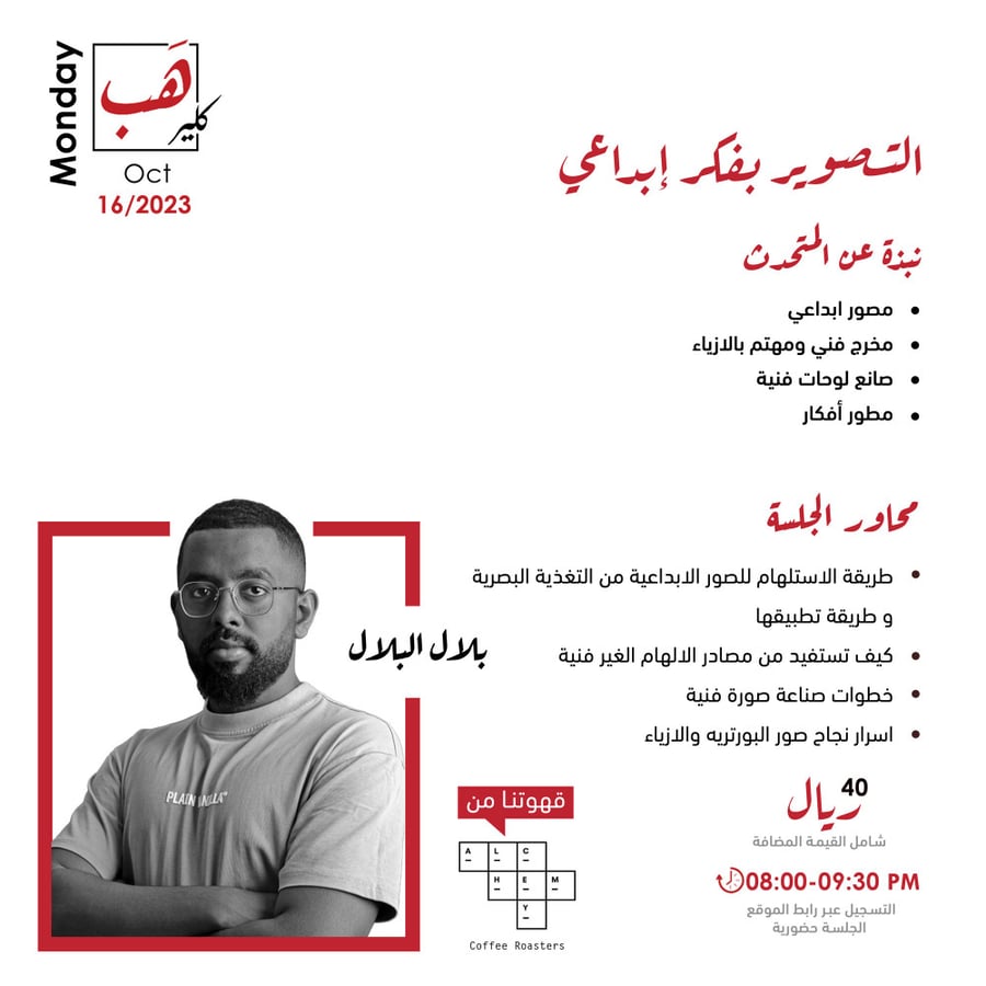 التصوير بفكر إبداعي