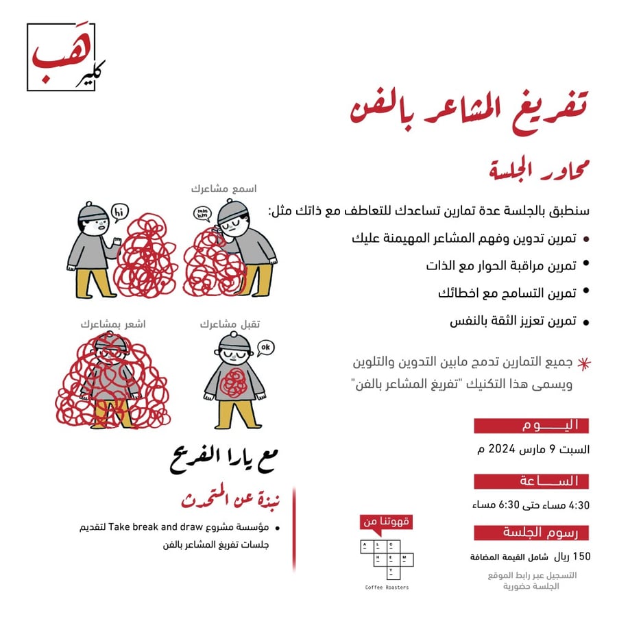 تفريغ المشاعر بالفن