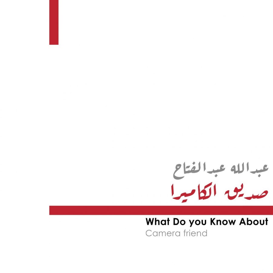 صديق الكاميرا (online)