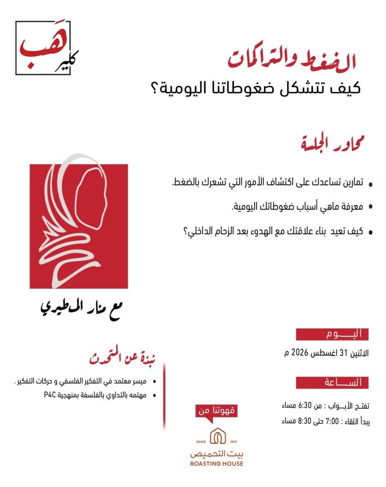 الضغط و التراكمات ،، كيف تتشكل ضغوطاتنا اليومية ؟