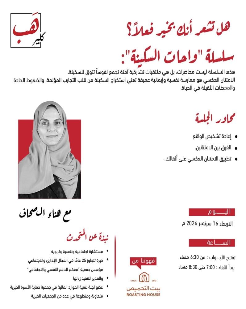 هل تشعر انك بخير فعلاً ! "سلسلة واحات السكينة "