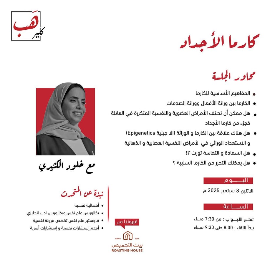 كارما الأجداد