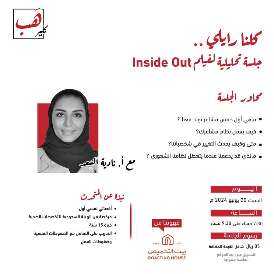 كلنا رايلي .. جلسة تحليلية لفيلم Inside Out