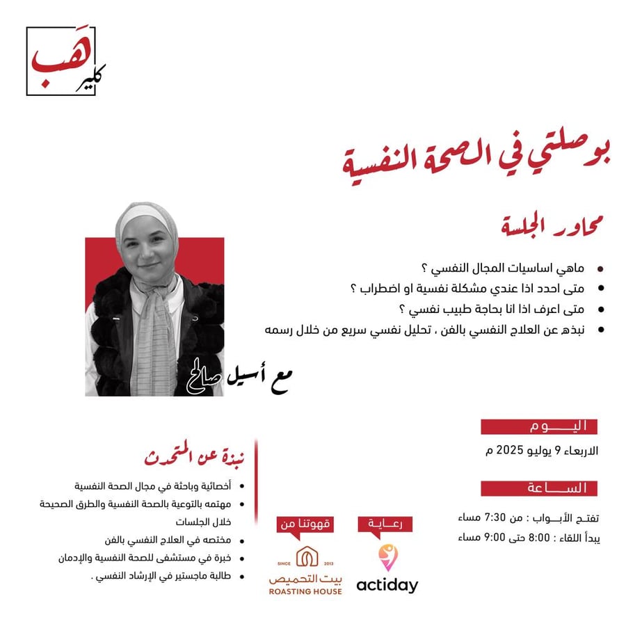 بوصلتي في الصحة النفسية