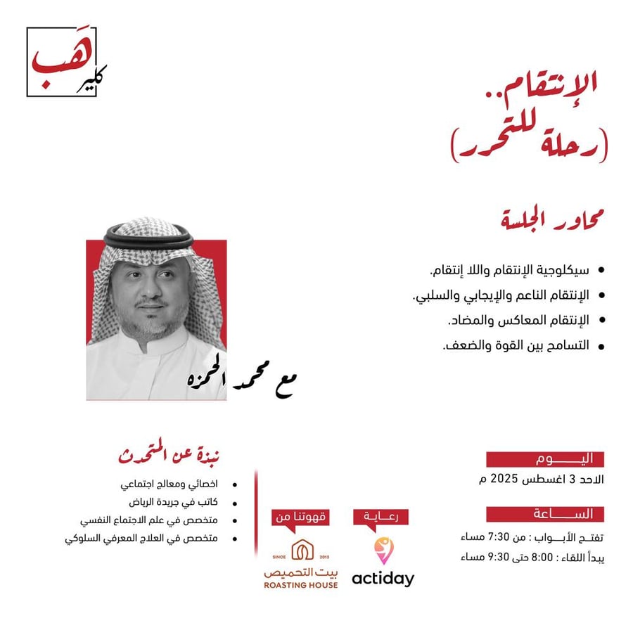الإنتقام (رحلة للتحرر)