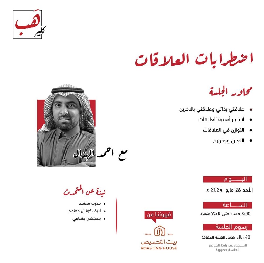 الاضطراب في العلاقات