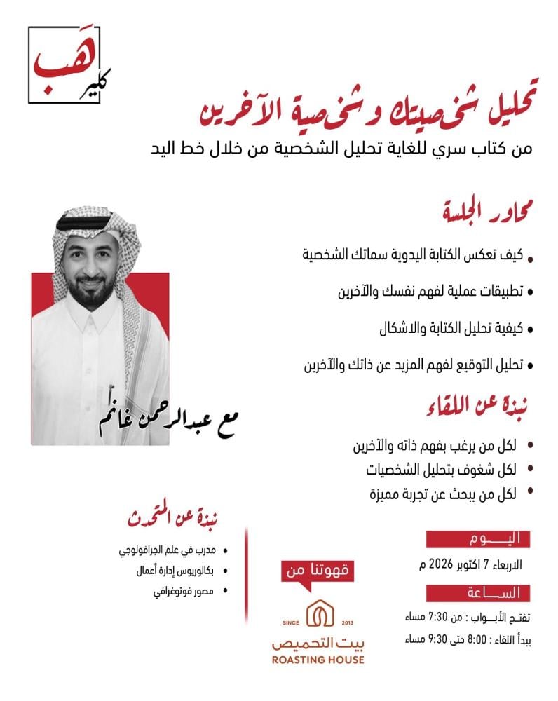 تحليل شخصيتك و شخصيّة الآخرين