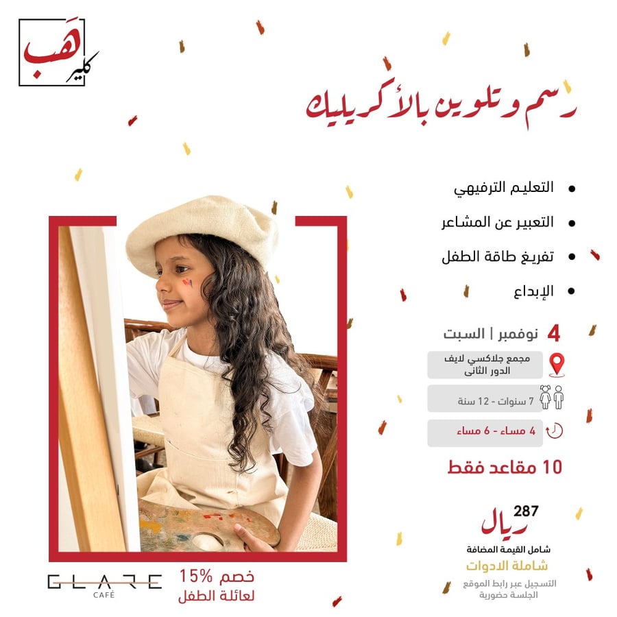 رسم وتلوين بالأكريليك (للأطفال)