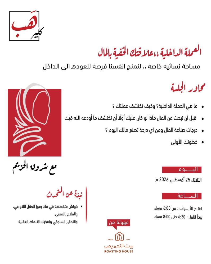 العملة الداخلية ،، علاقتك الخفية بالمال (للنساء فقط)
