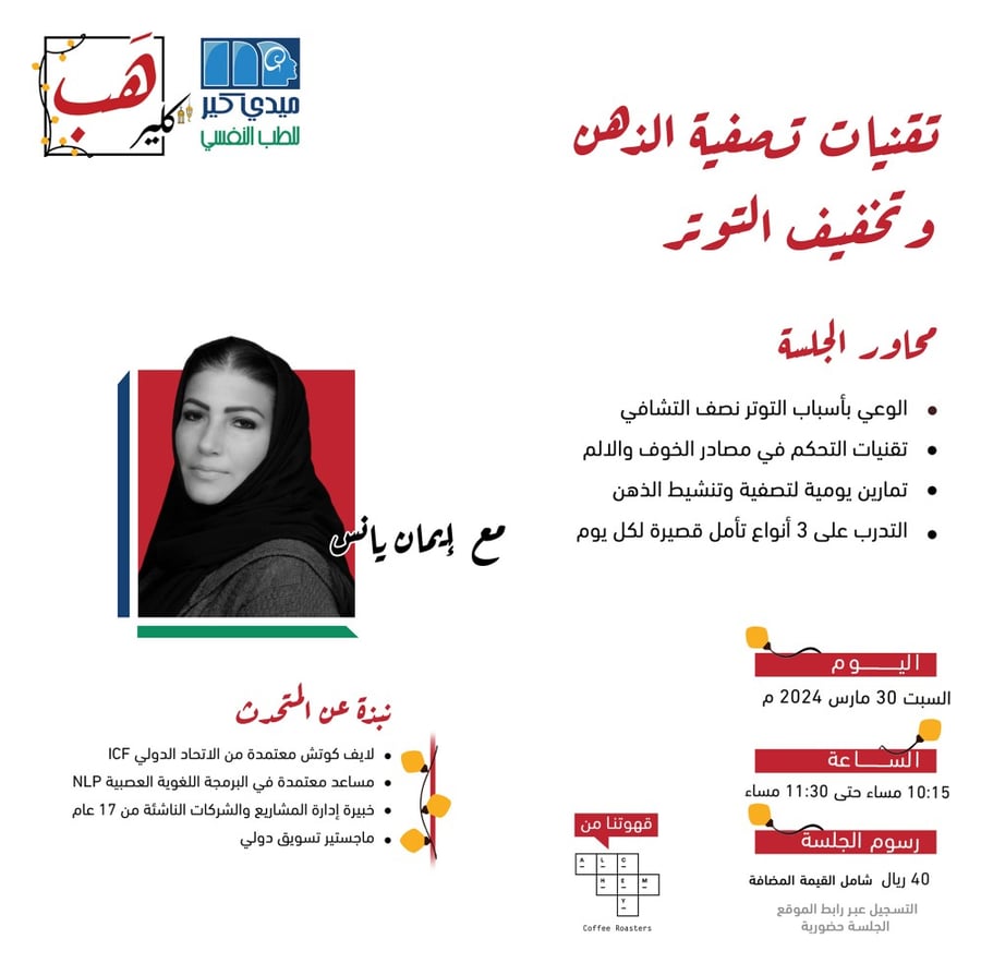 تقنيات تصفية الذهن وتخفيف التوتر
