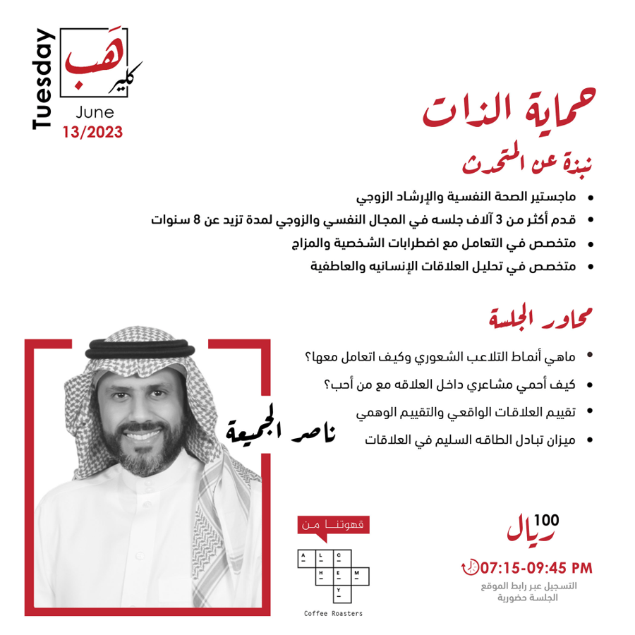 حماية الذات