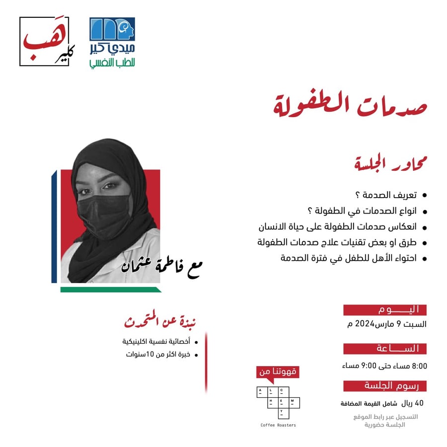 صدمات الطفولة