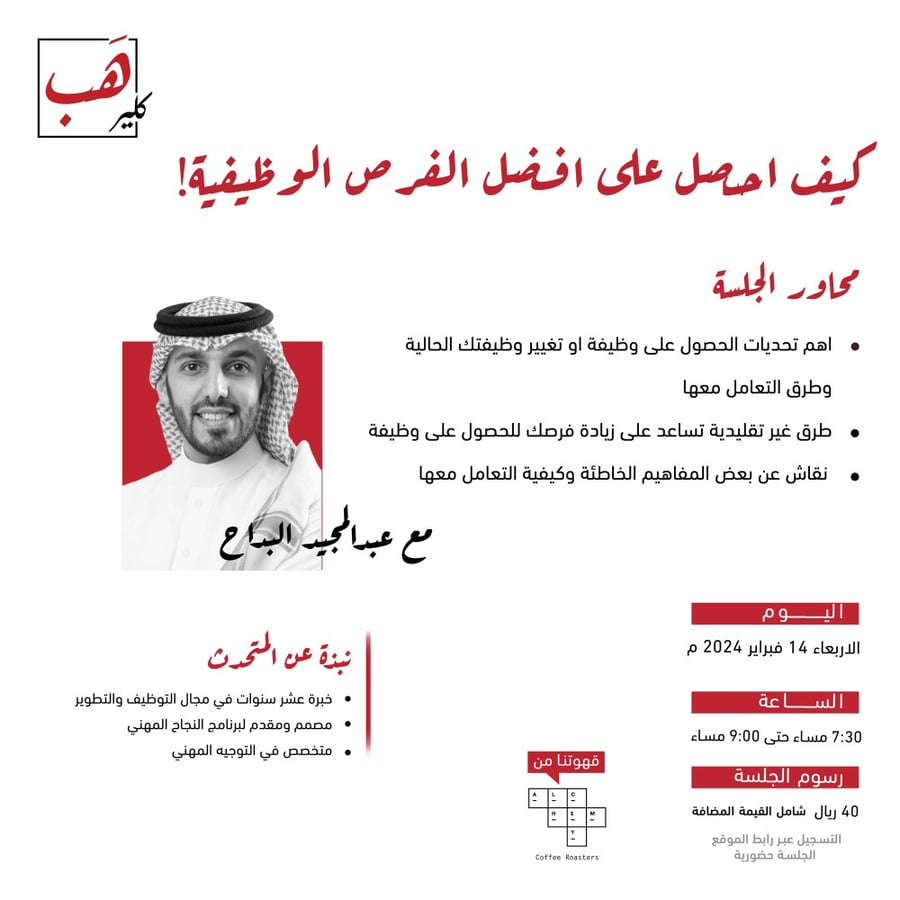 كيف احصل على افضل الفرص الوظيفية!