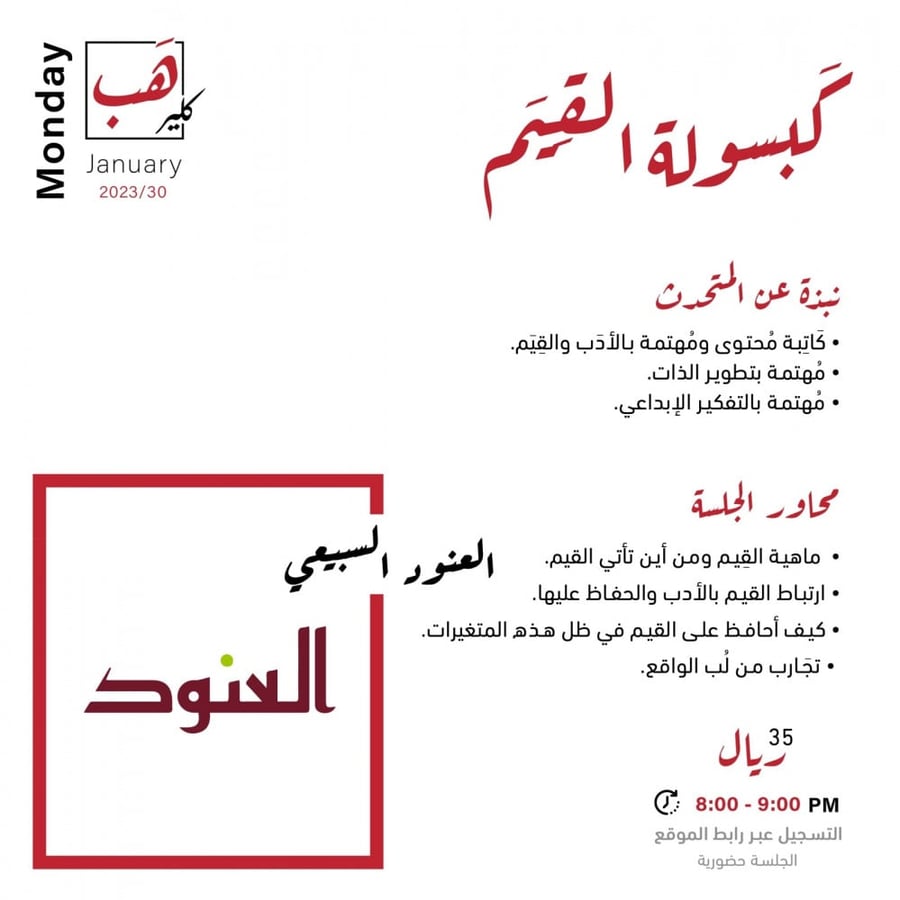 كَبسولة القِيَم