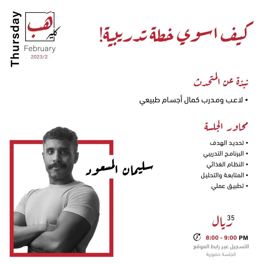 كيف اسوي خطة تدريبية!