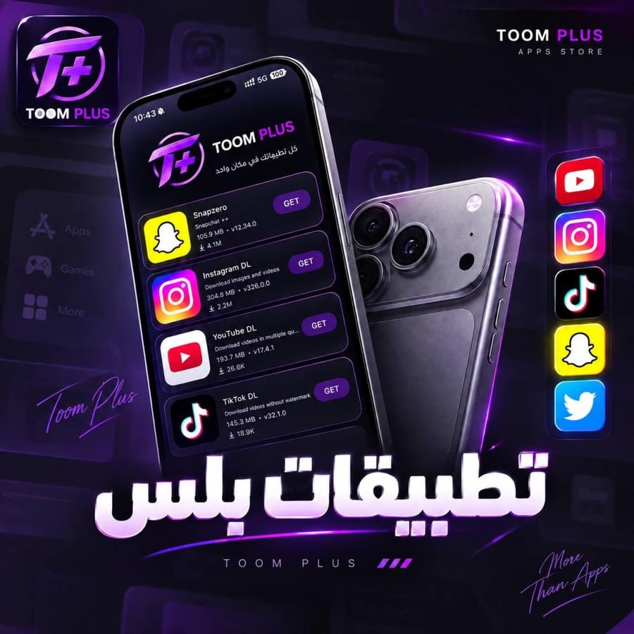 اشتراك تطبيقات بلس - ايفون