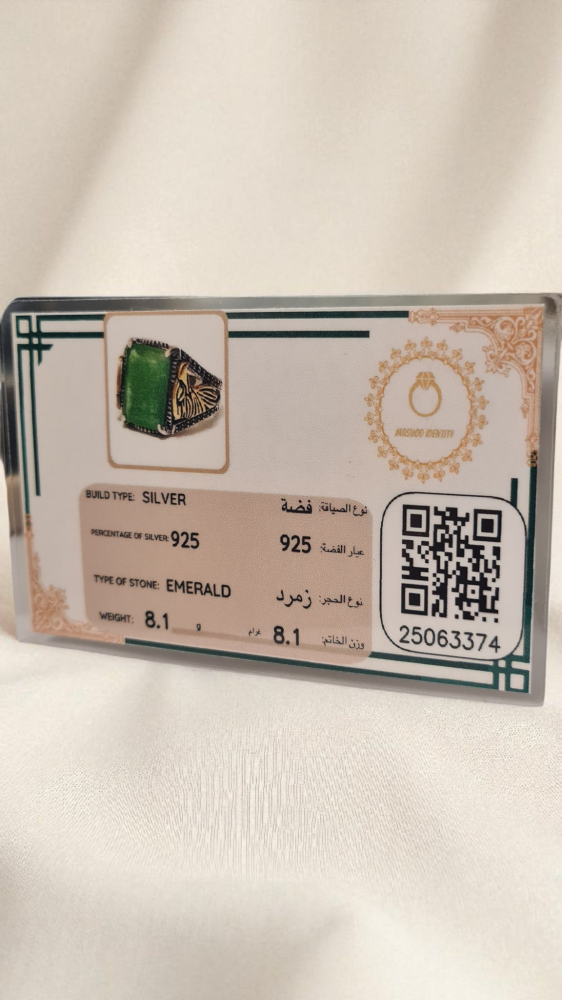 خاتم زمرد