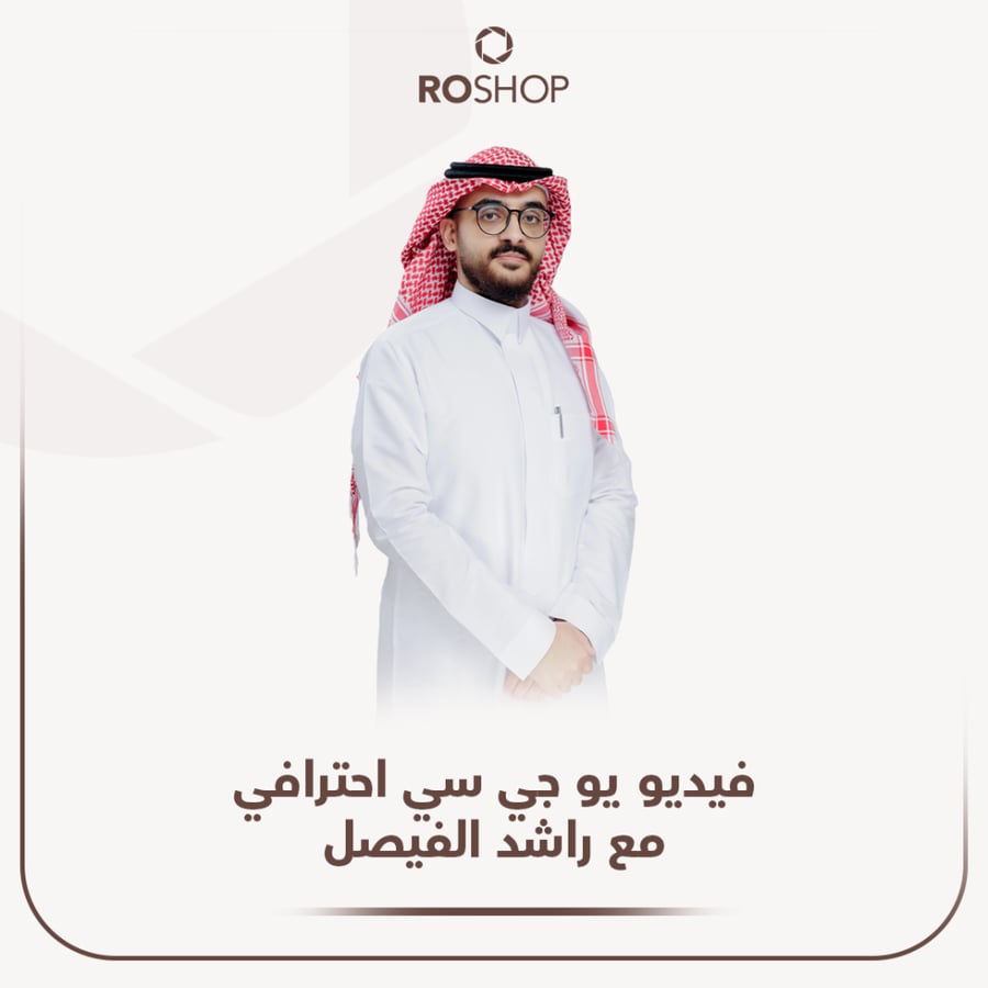 فيديو UGC احترافي مع راشد الفيصل