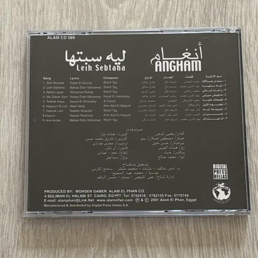البوم ليه سبتها