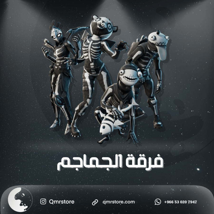 حزمة فرقة الجماجم