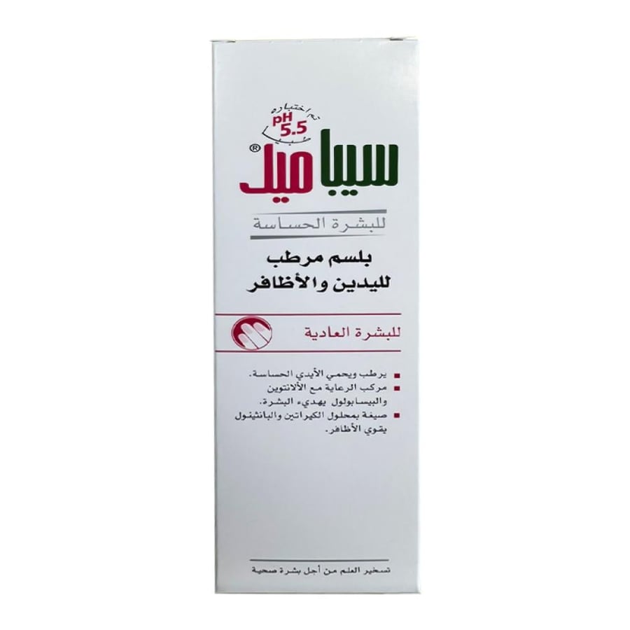 سيباميد بلسم مرطب اليدين والاظافر 75مل