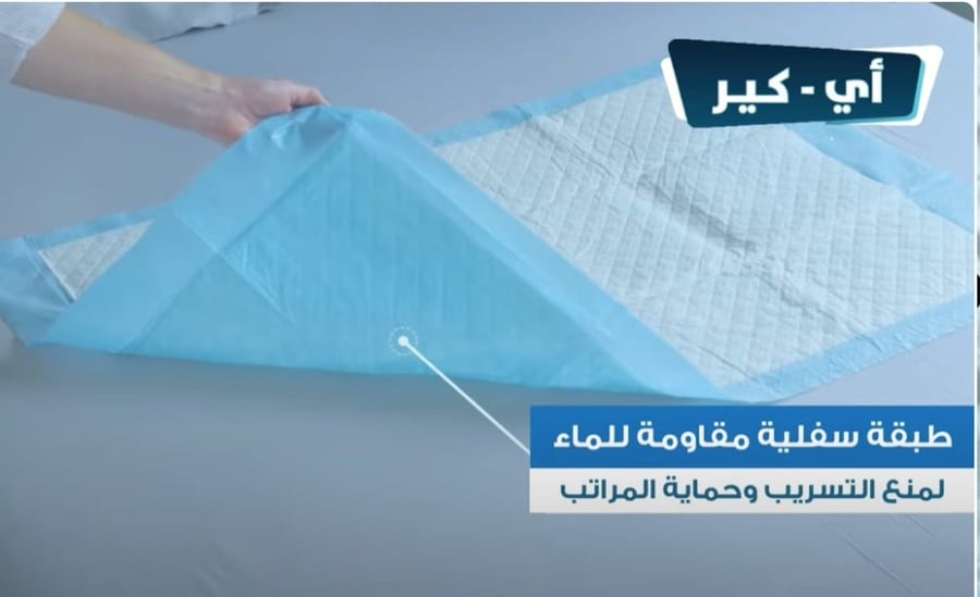 اي كير  مفارش سرير صحية فائقة النعومة تتكون من 15 مفرش مقاس 90*60 سم