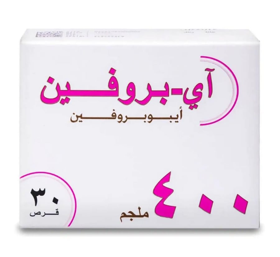 اي بروفين 400 مج حبوب 30 ق