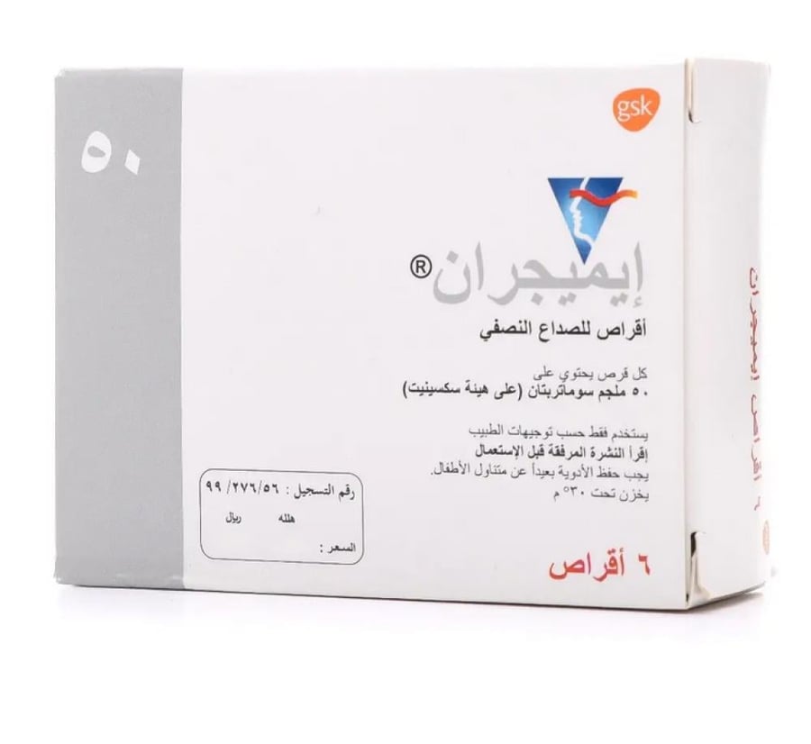ايميجران 50 مج حبوب 6 ق