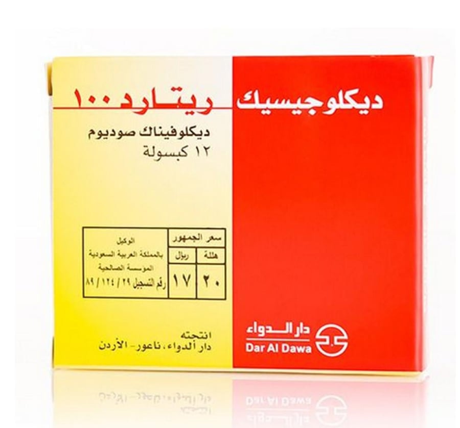 ديكلوجيسيك ريتارد 100 مج كبسول 12 ق