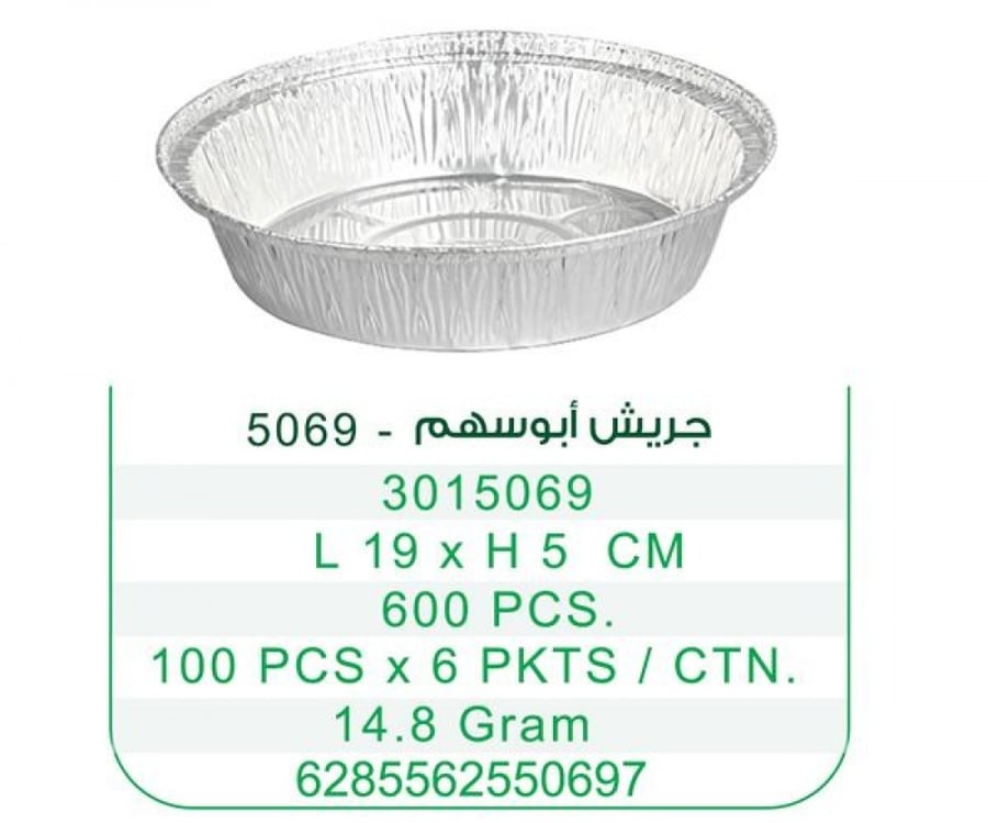 اطباق فويل ابو سهم جريش صغير - 5069L - كرتون  شد 600 حبة | 6 ربطة * 100حبة (بدون غطاء)