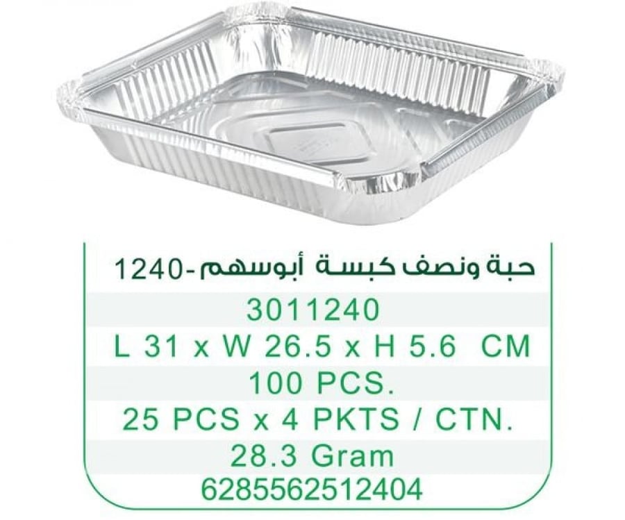 اطباق الومنيوم فويلابوسهم كبسة حبة ونص -1240L -بدون غطاء كرتون شد 100 حبة | 2 ربطة * 50 حبة