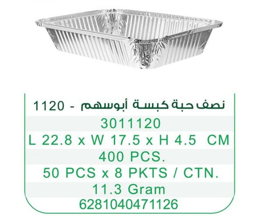 اطباق ابوسهم كبسة نصف حبة-1120L- بدون غطاء كرتون شد 400 حبة | 8 ربطة *50حبة