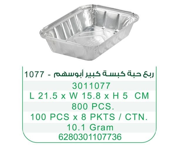 طبق سهم كبسة ربع حبة كبير- L 1077- -شد800 حبة
