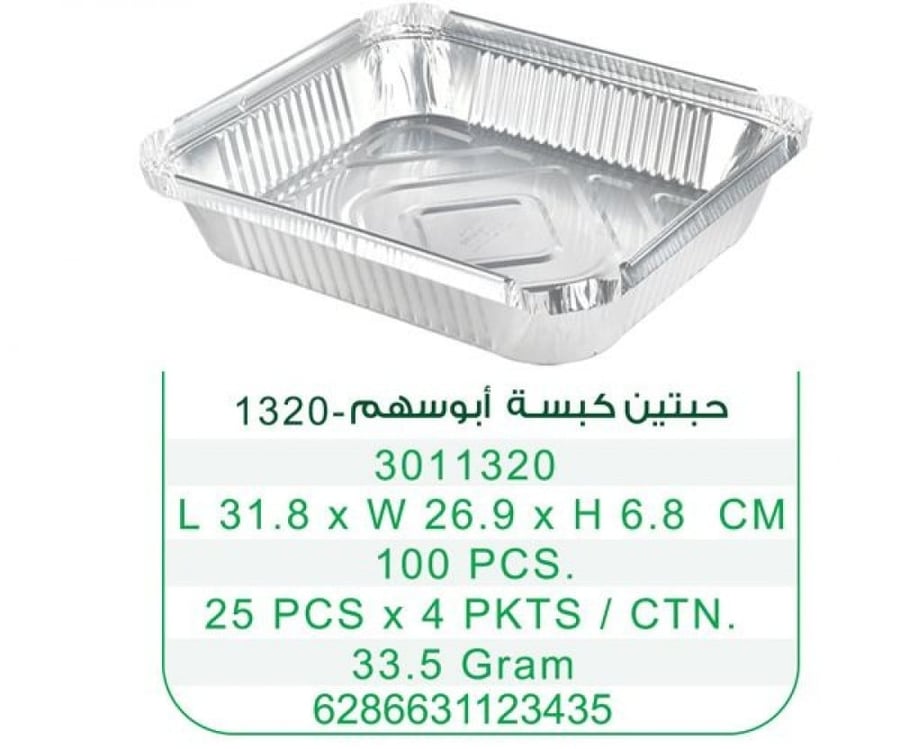 اطباق ابوسهم كبسة حبتين - 1320L - بدون غطاء شد 100 حبة | 2 ربطة * 50 حبة