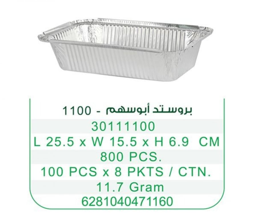 اطباق ابوسهم بروستد كبير بدون اغطية - 1100L- كرتون شد 800 | 8 ربطة *100حبة