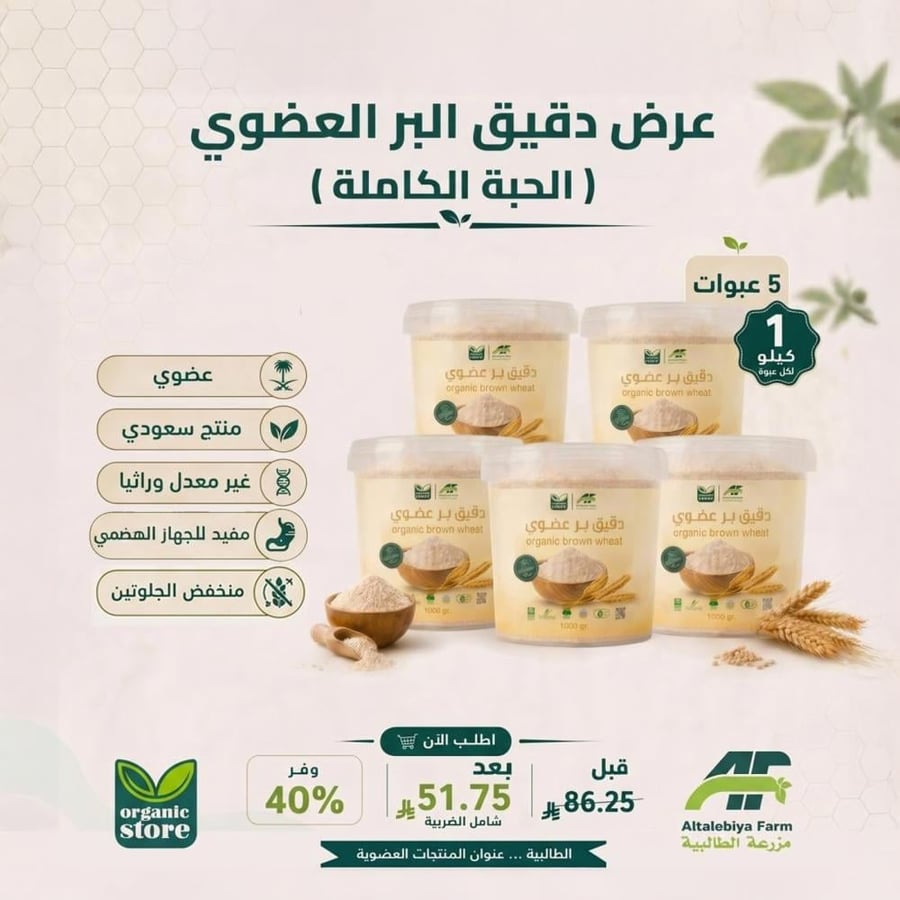 Organic Whole Grain Wheat Flour Bundle - 5 Kg