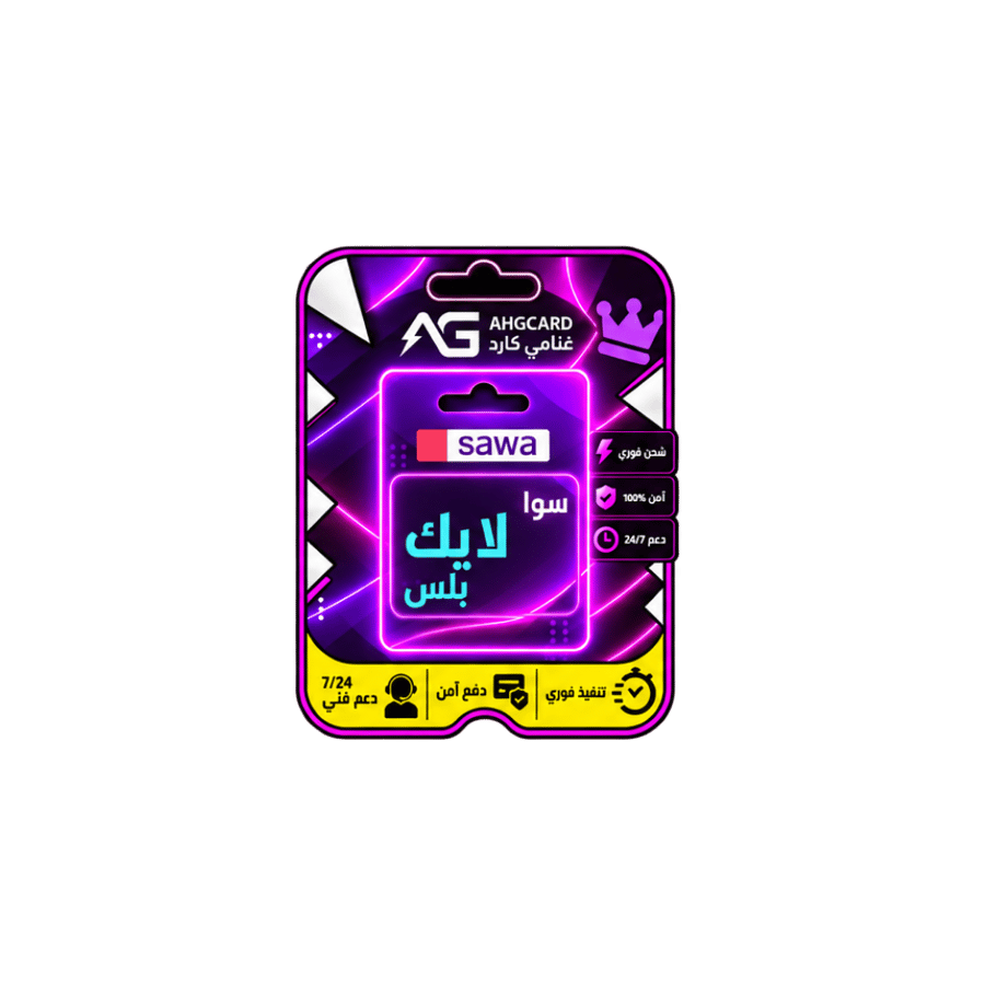 باقة لايك بلس ( بطاقة )