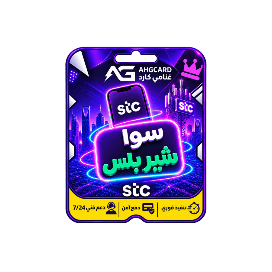 باقة سوا شير بلس