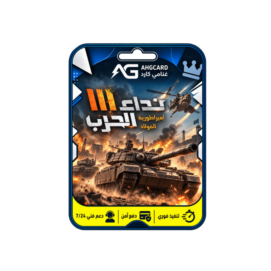 نداء الحرب - المتجر العالمي 2000 رمز