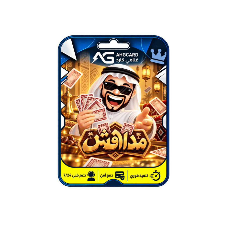 شحن حزمة مداقش 50$ عبر الدخول
